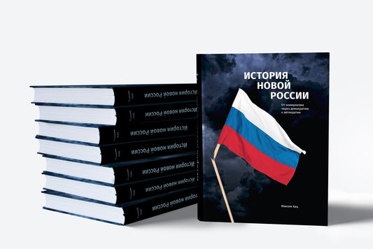 History of New Russia Book